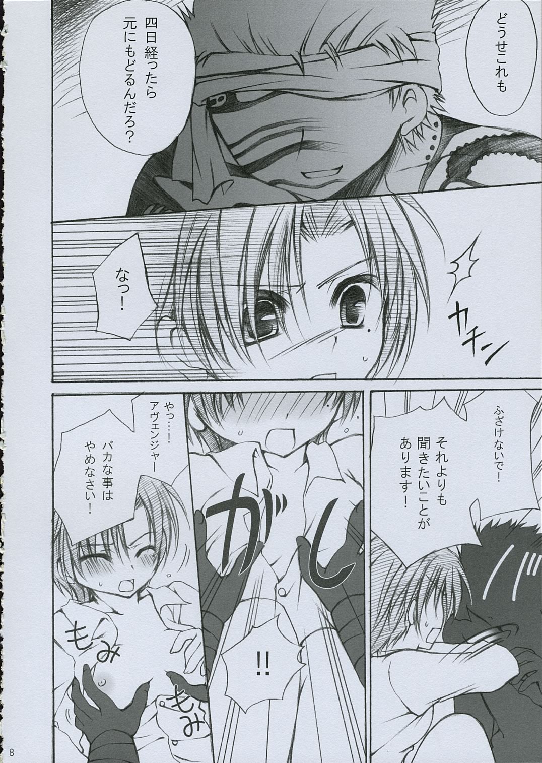 PoiSon page 7 full