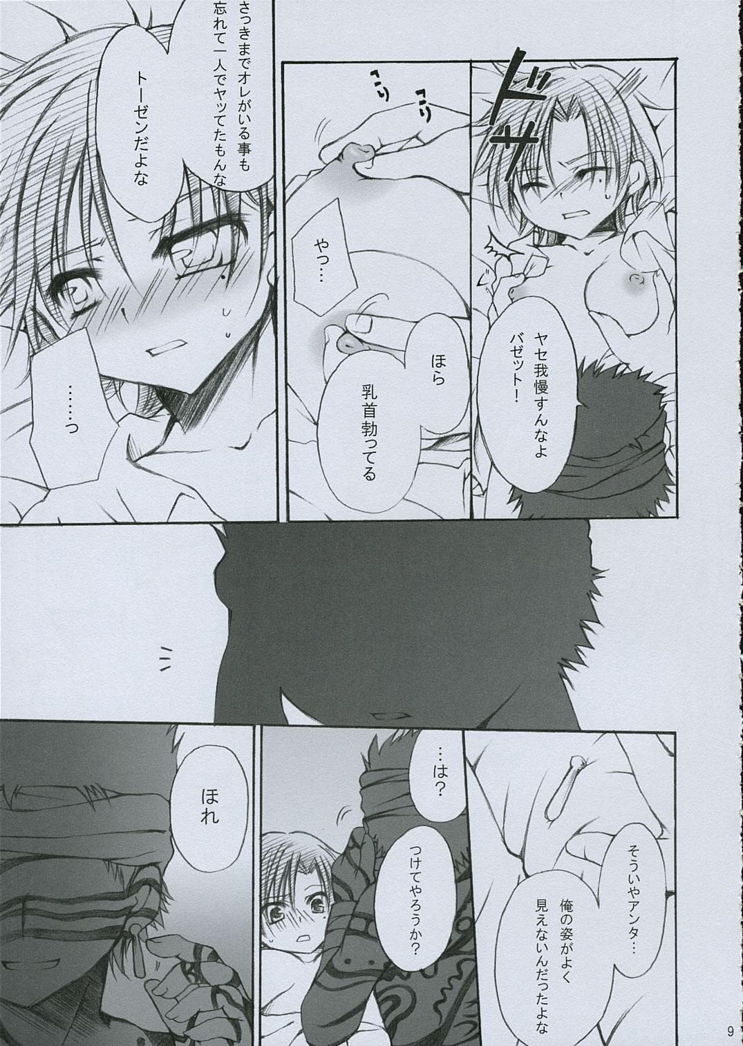 PoiSon page 8 full