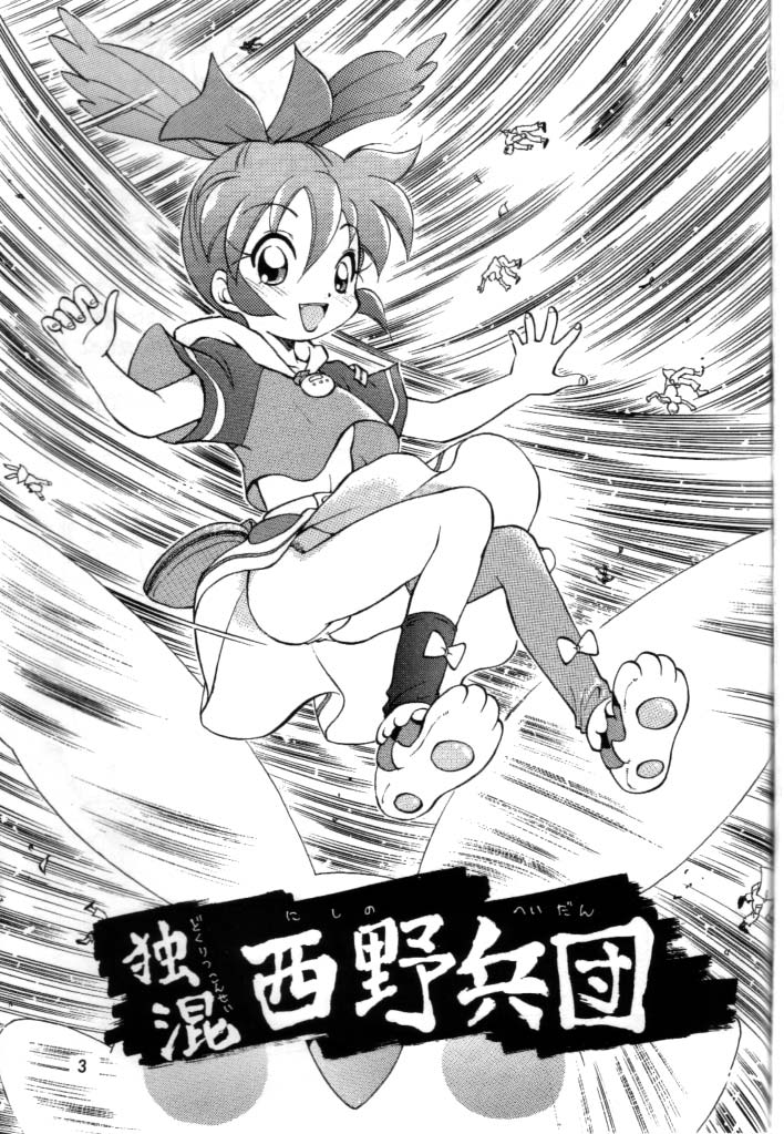 Dokuritsu Konsei Nishimura Heidan page 2 full