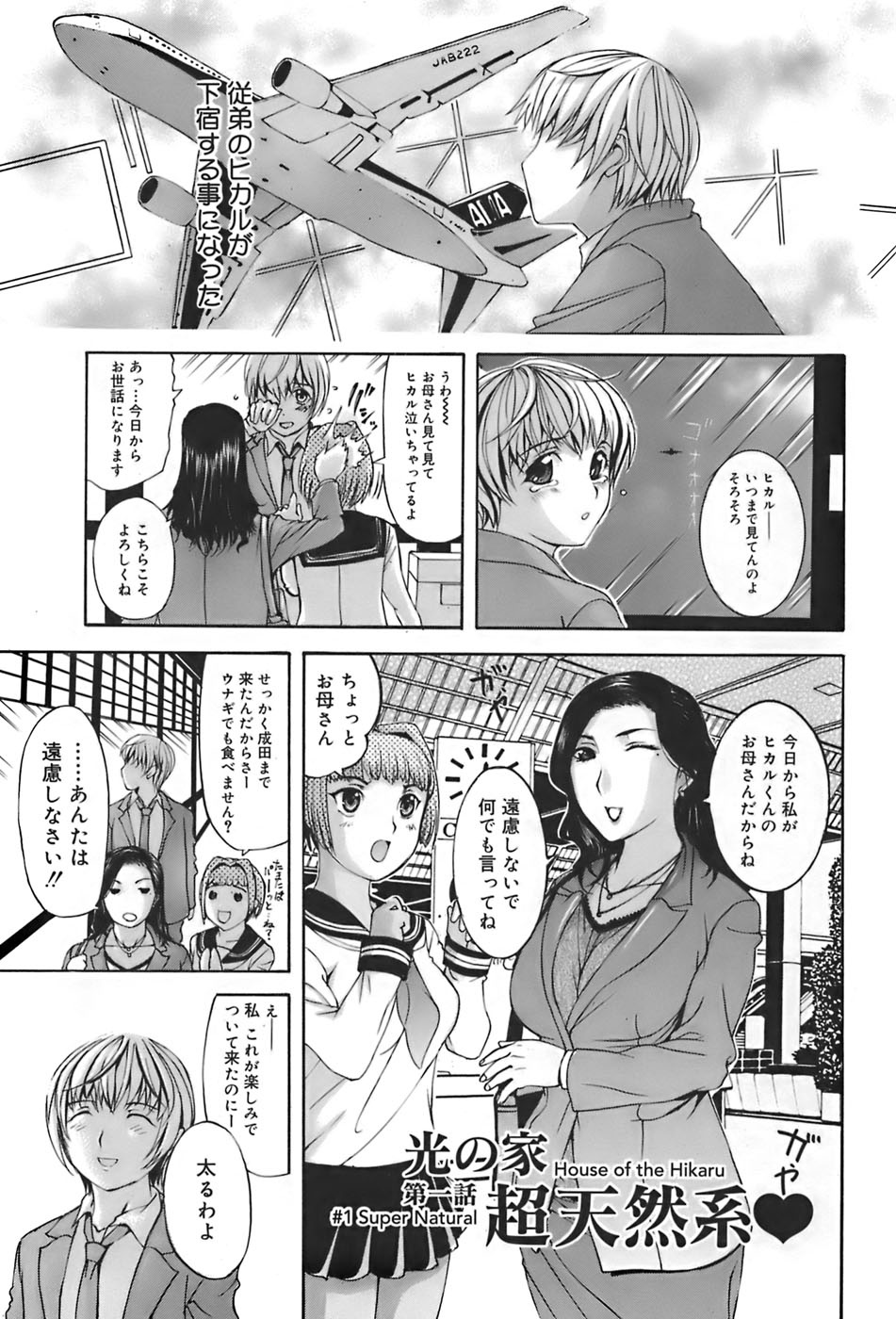 Ane-Haha page 7 full