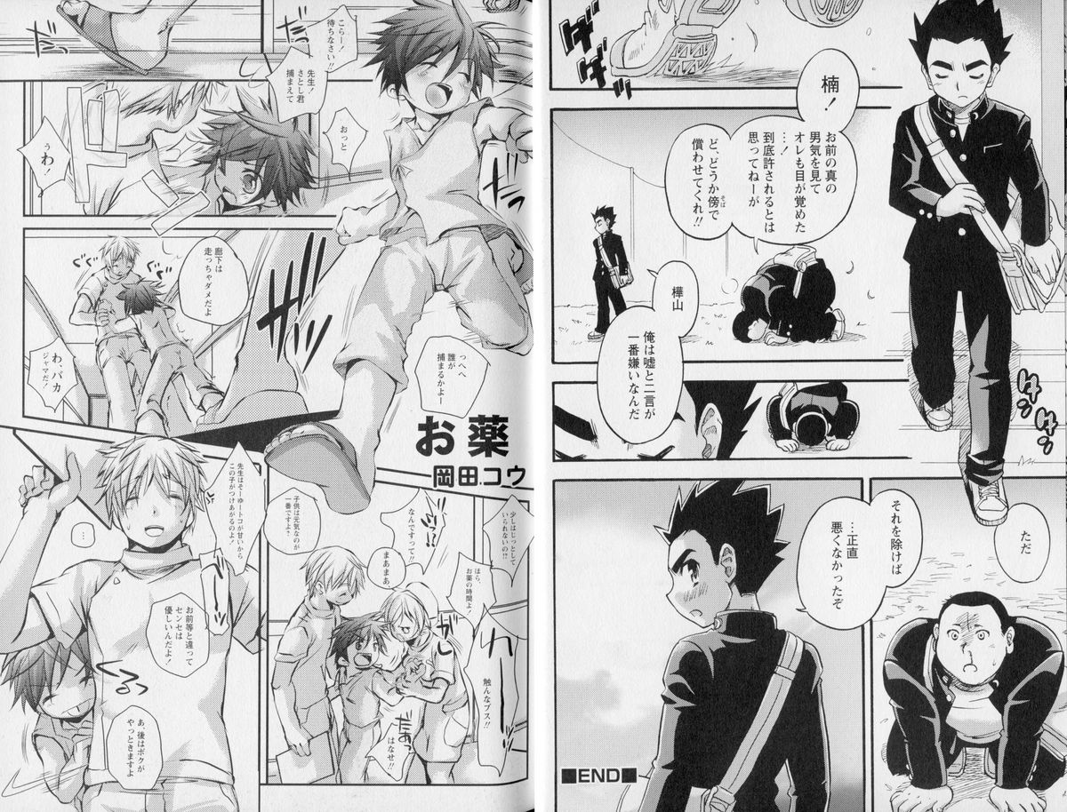 Shounen Shikou 21 - Yanchakko Special page 11 full