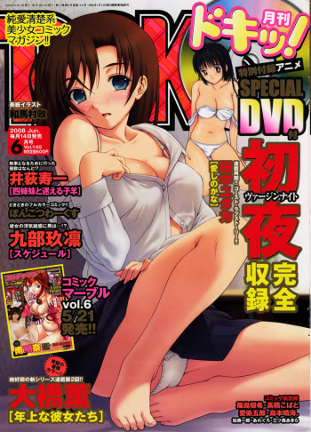 Doki! 2008-06 cover