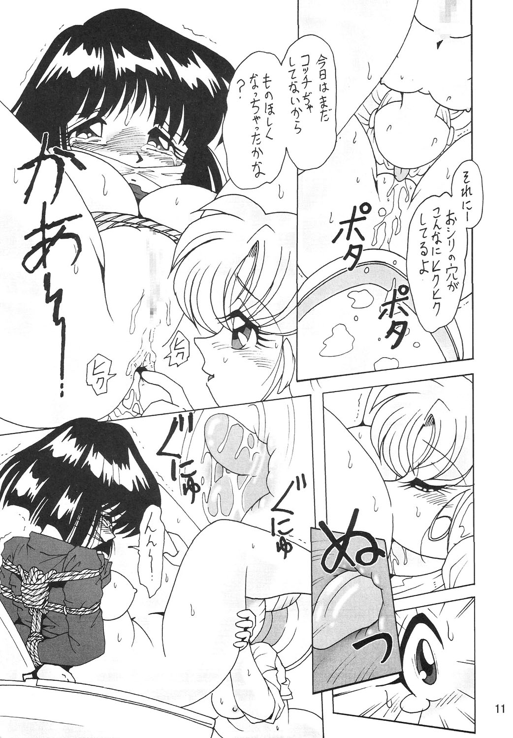 Silent Saturn SS Vol. 6 page 11 full
