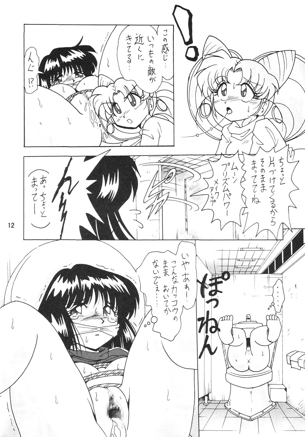 Silent Saturn SS Vol. 6 page 12 full