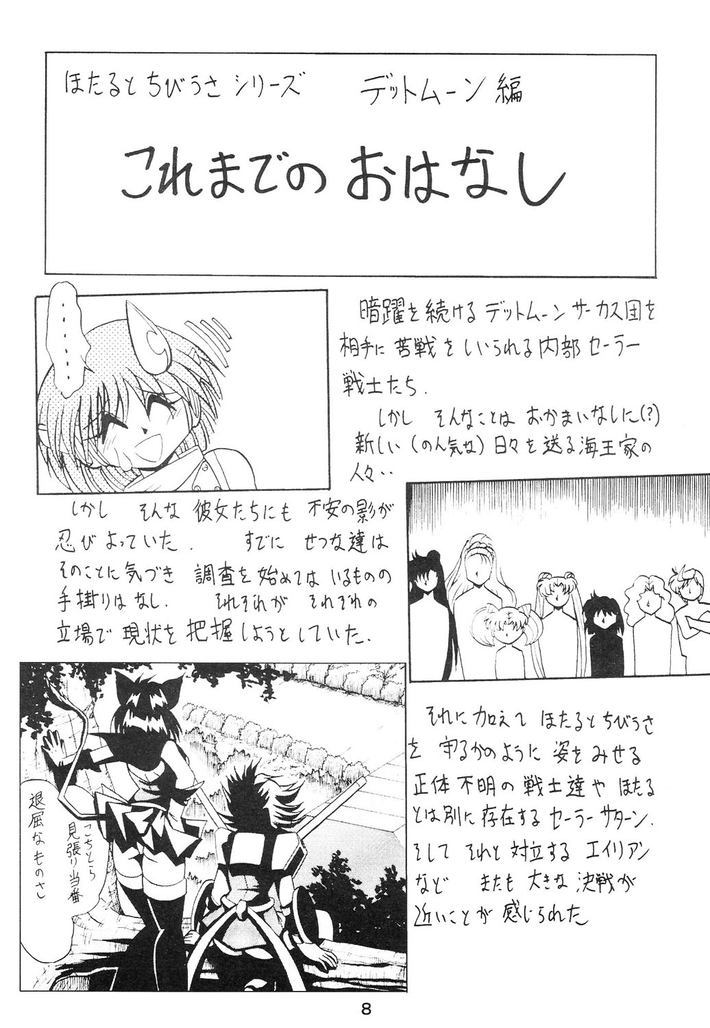 Silent Saturn SS Vol. 6 page 8 full