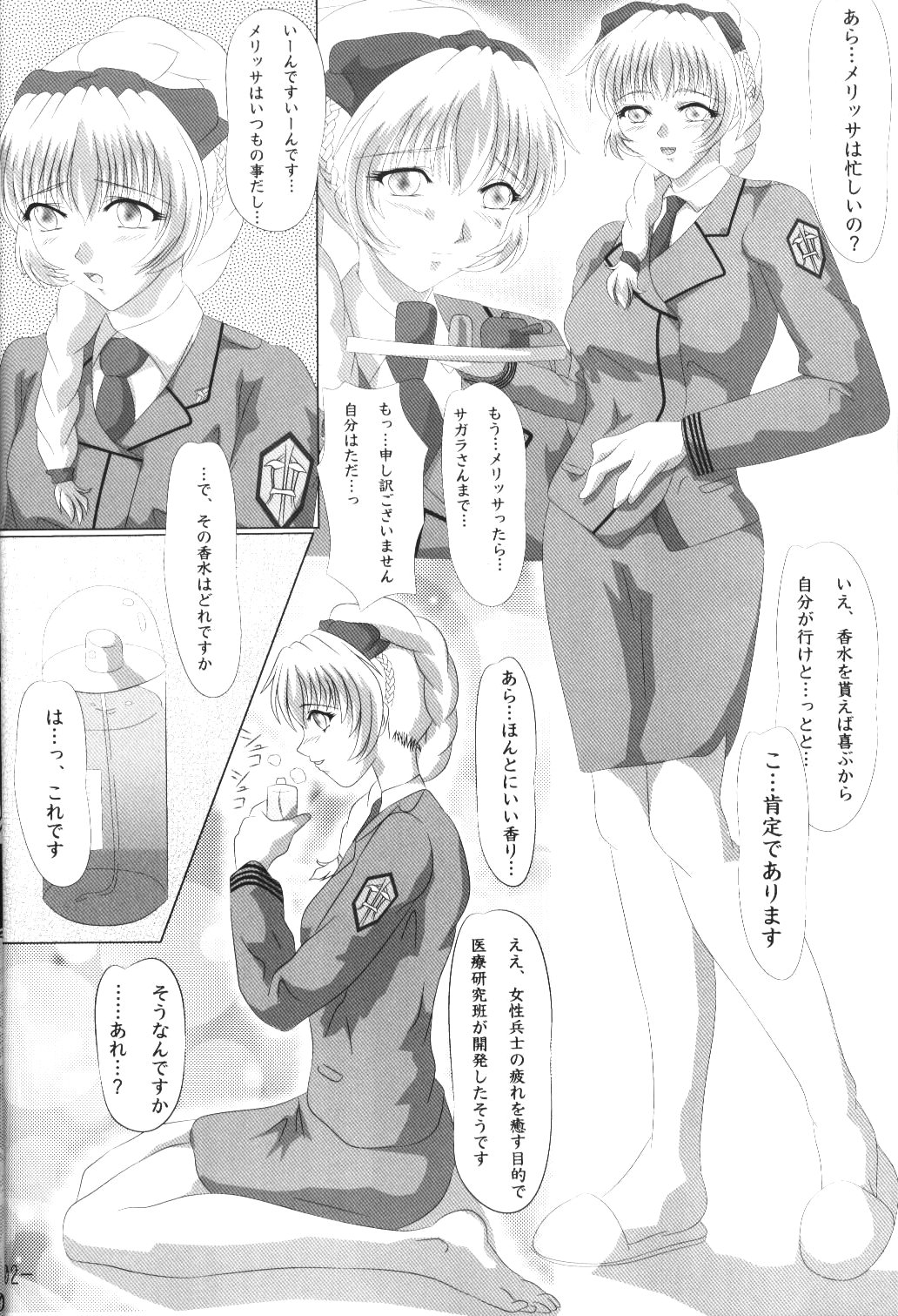 Shougai Chuusei Sono ni Shiki page 3 full