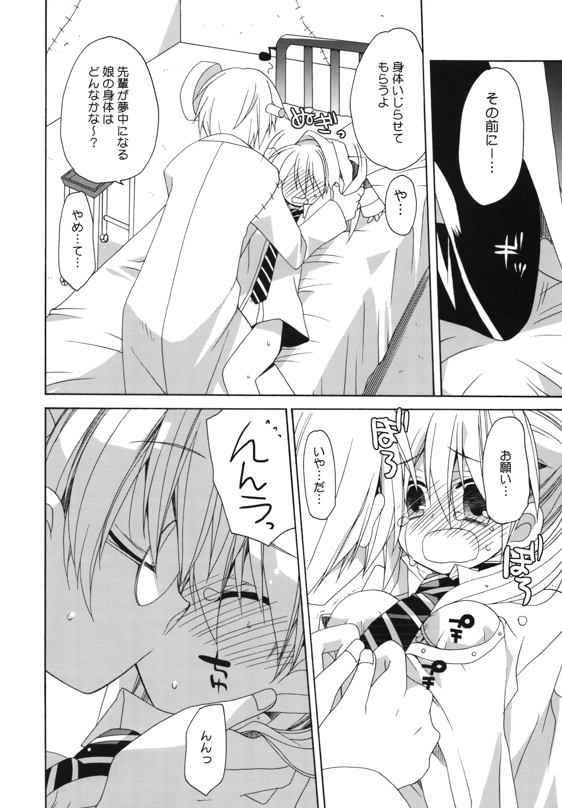 Beautiful Soul page 11 full