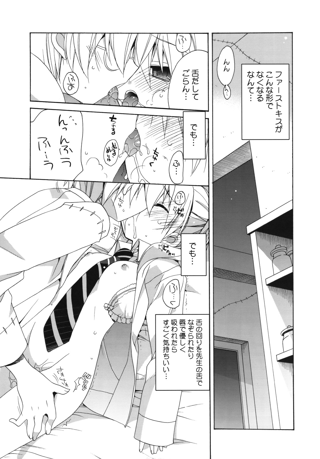 Beautiful Soul page 12 full