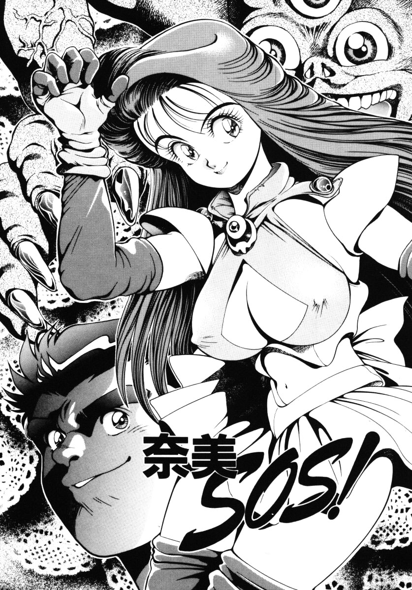 Nami SOS! - Incubi Hunter Nami First Battle page 7 full