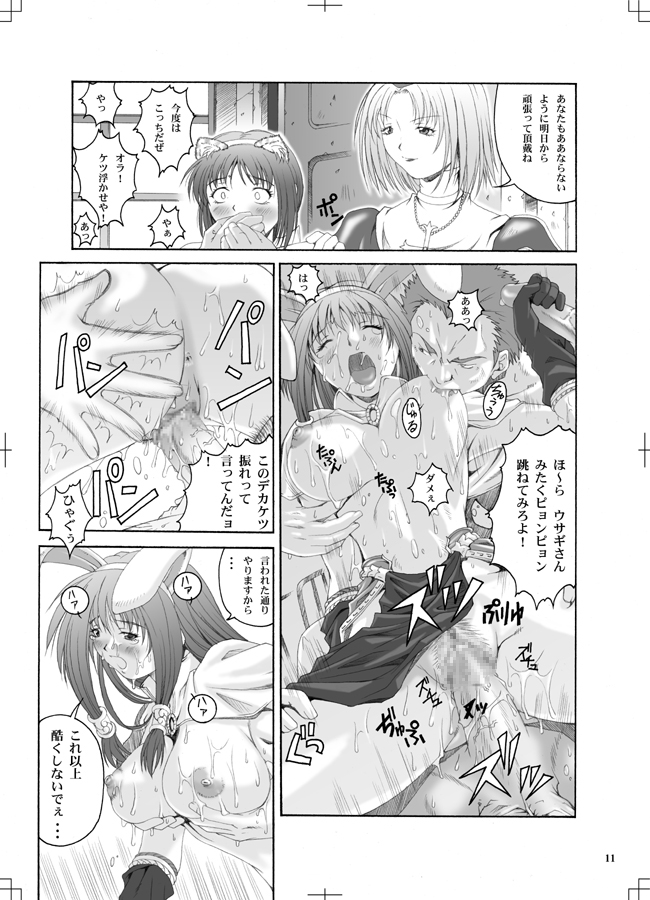 Roki Roki page 10 full