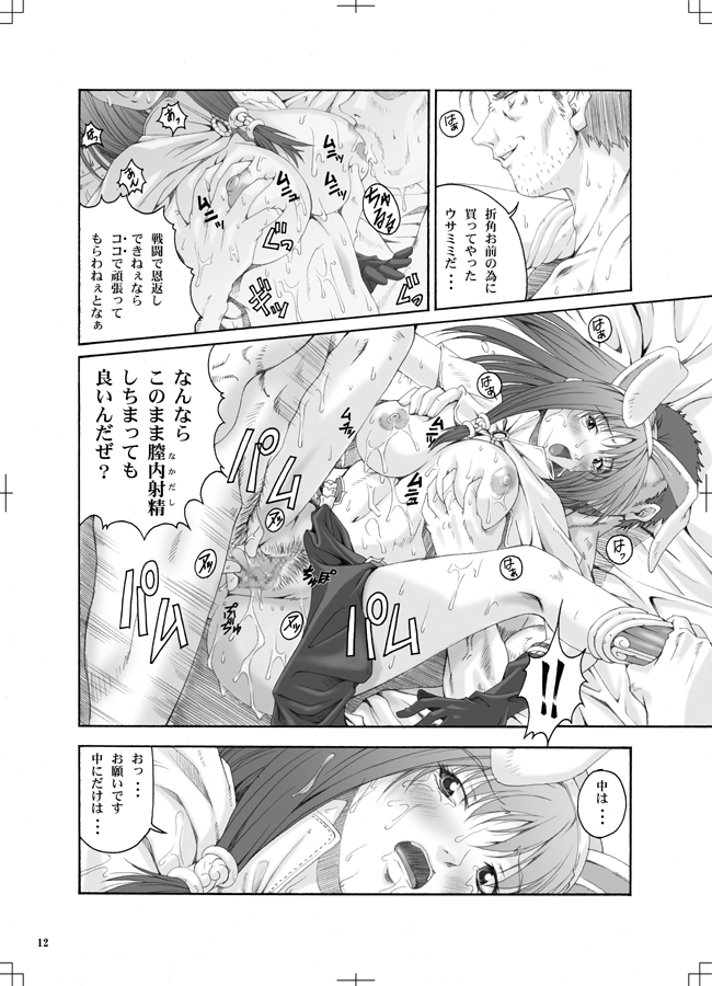 Roki Roki page 11 full