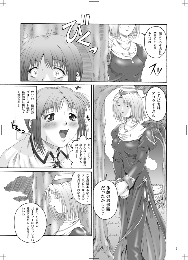 Roki Roki page 6 full