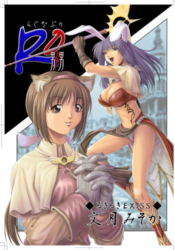 Roki Roki (Ragnarok Online) cover