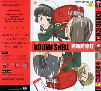 [Wanyanaguda] Round Shell [English] cover