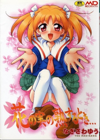 [Nagisawa You] Hana no Mi no Juku Suru Toki... cover