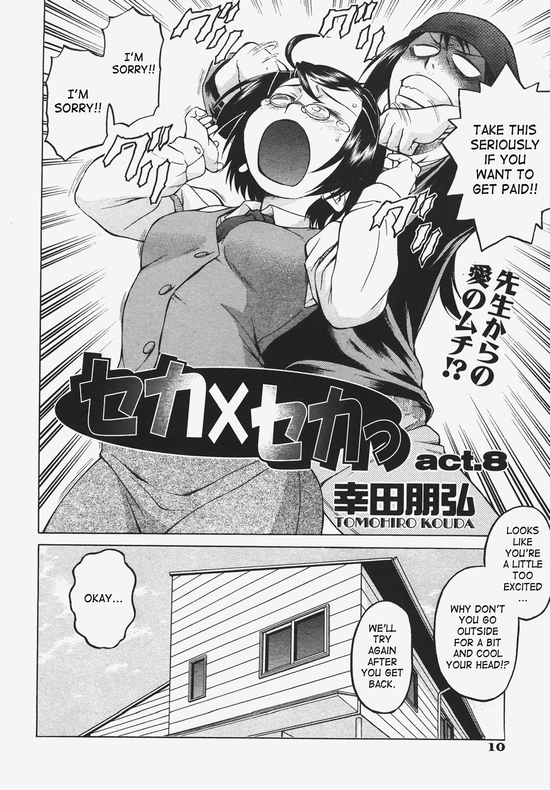 Seka x Seka Ch. 8-8.5 page 5 full
