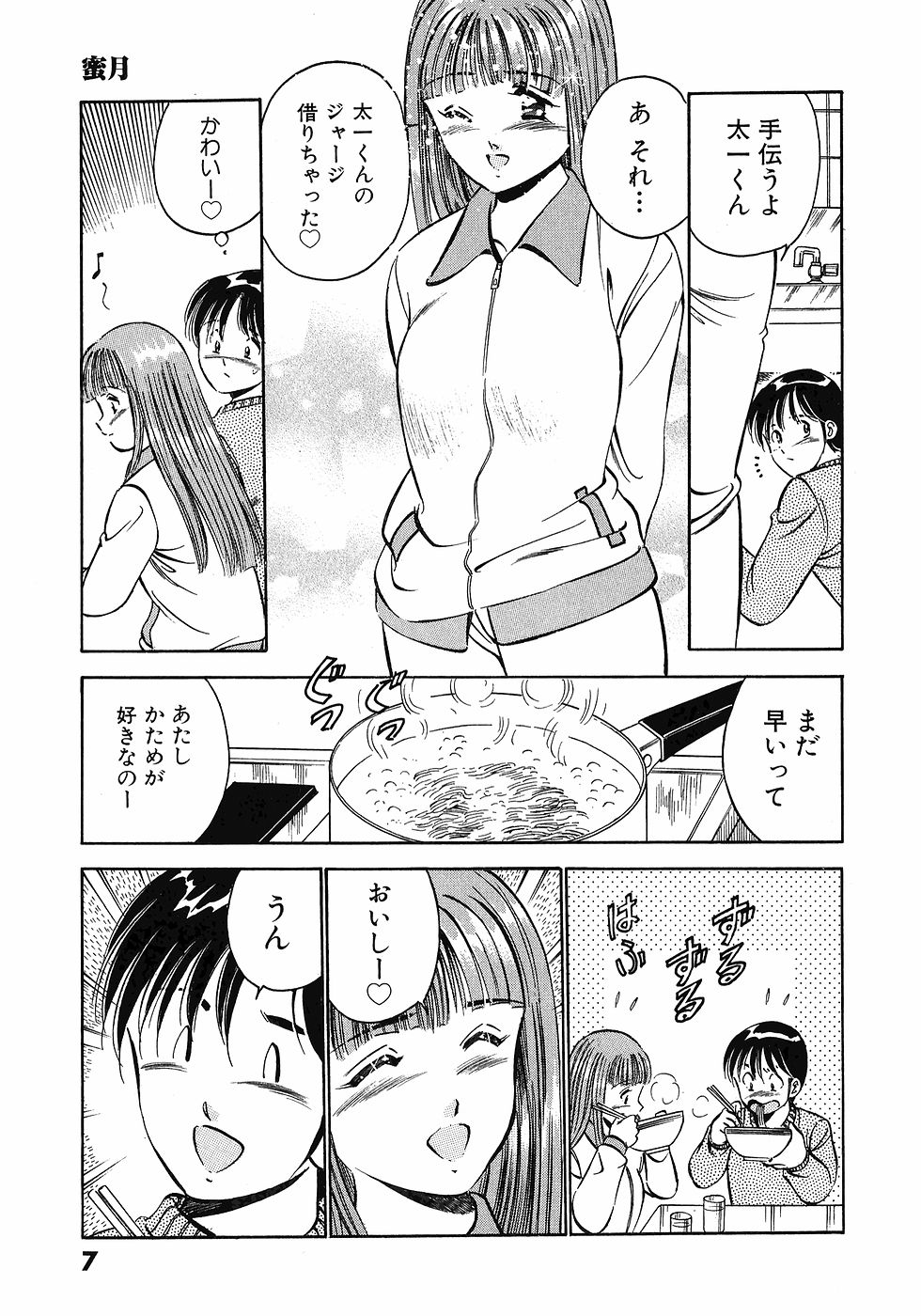Motto Motto Koisuru 5 Byousen 5 page 11 full