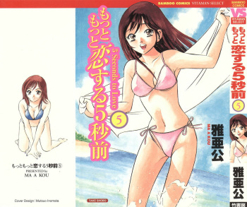 [Maakou] Motto Motto Koisuru 5 Byousen 5 cover
