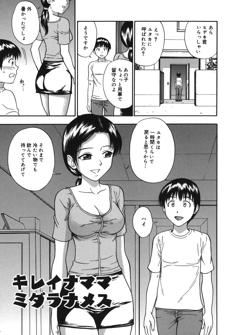 Midara na Mesu page 5 full