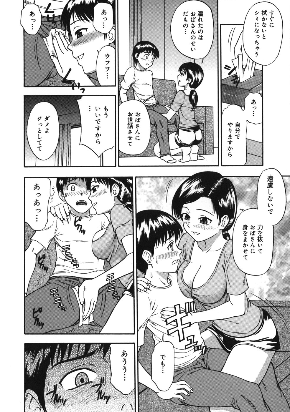 Midara na Mesu page 8 full