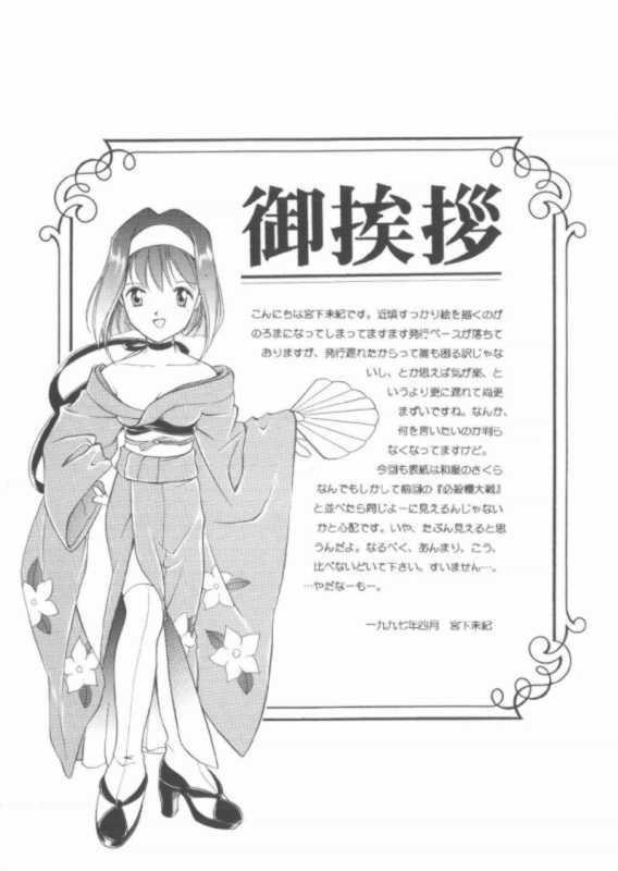 Kotobuki Juuhachiban Shoubu page 9 full