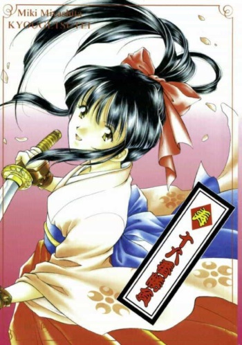 [Kyougetsutei (Miyashita Miki, Sakumi)] Kotobuki Juuhachiban Shoubu (Sakura Taisen) cover