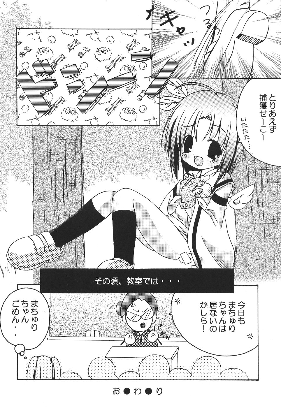 Matsuri page 11 full