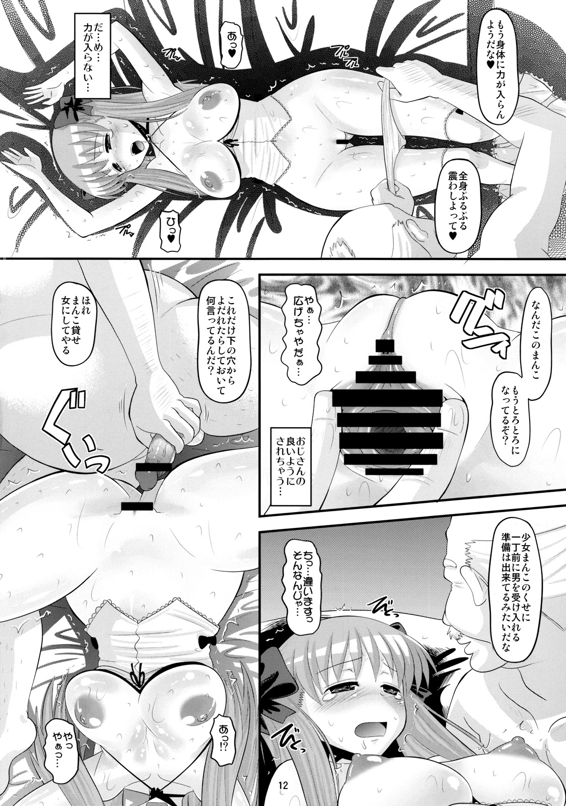 Nodocchi no Ana page 11 full