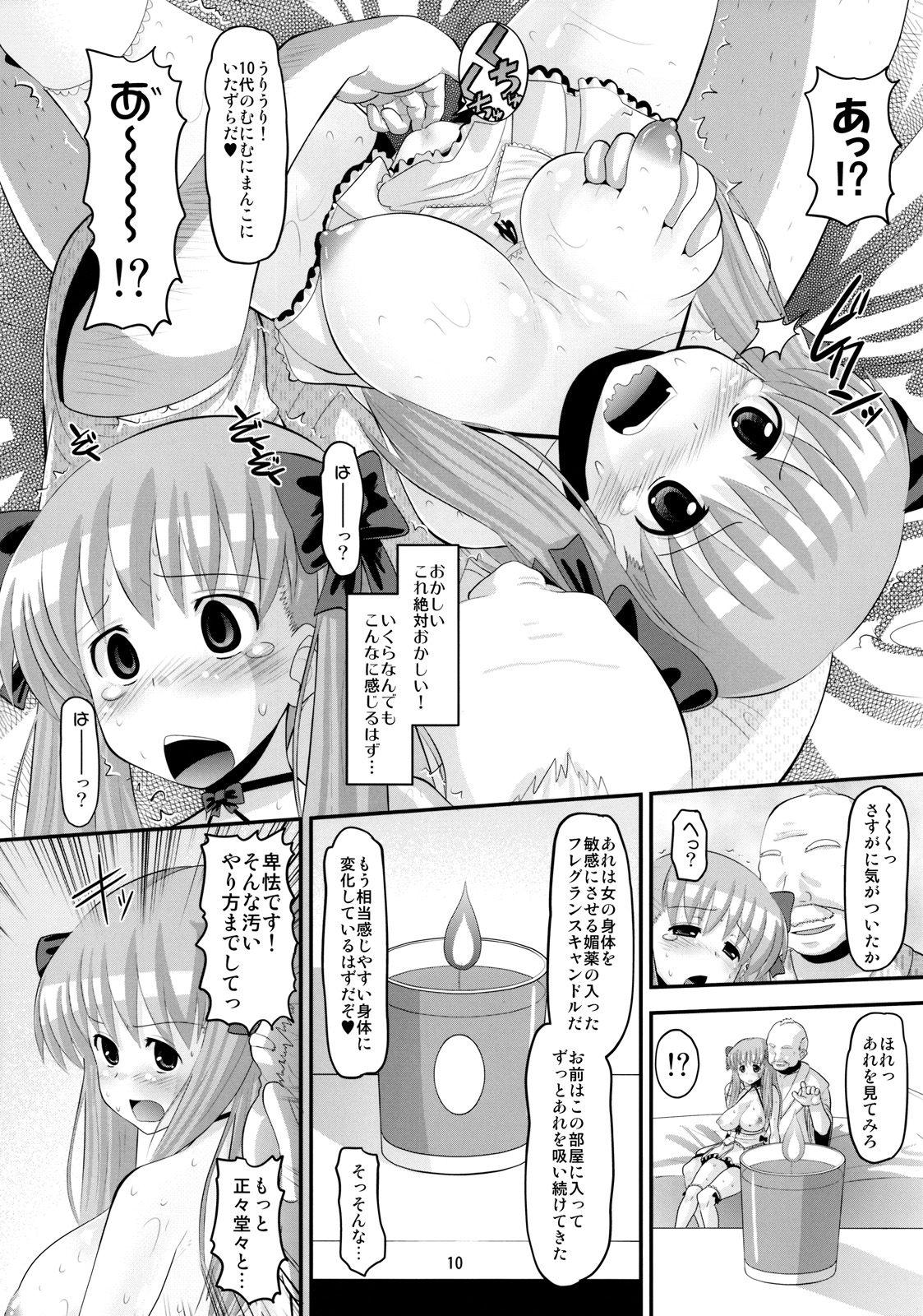 Nodocchi no Ana page 9 full
