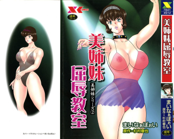 [Minor Boy] Bishimai Series 2 - Bishimai Kutsujyoku Kyoushitsu cover