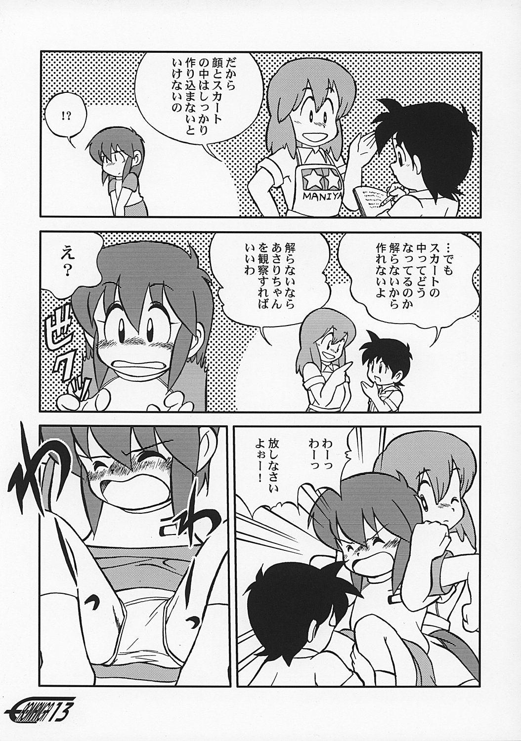 Manga Science 2 - Onnanoko no Himitsu page 12 full
