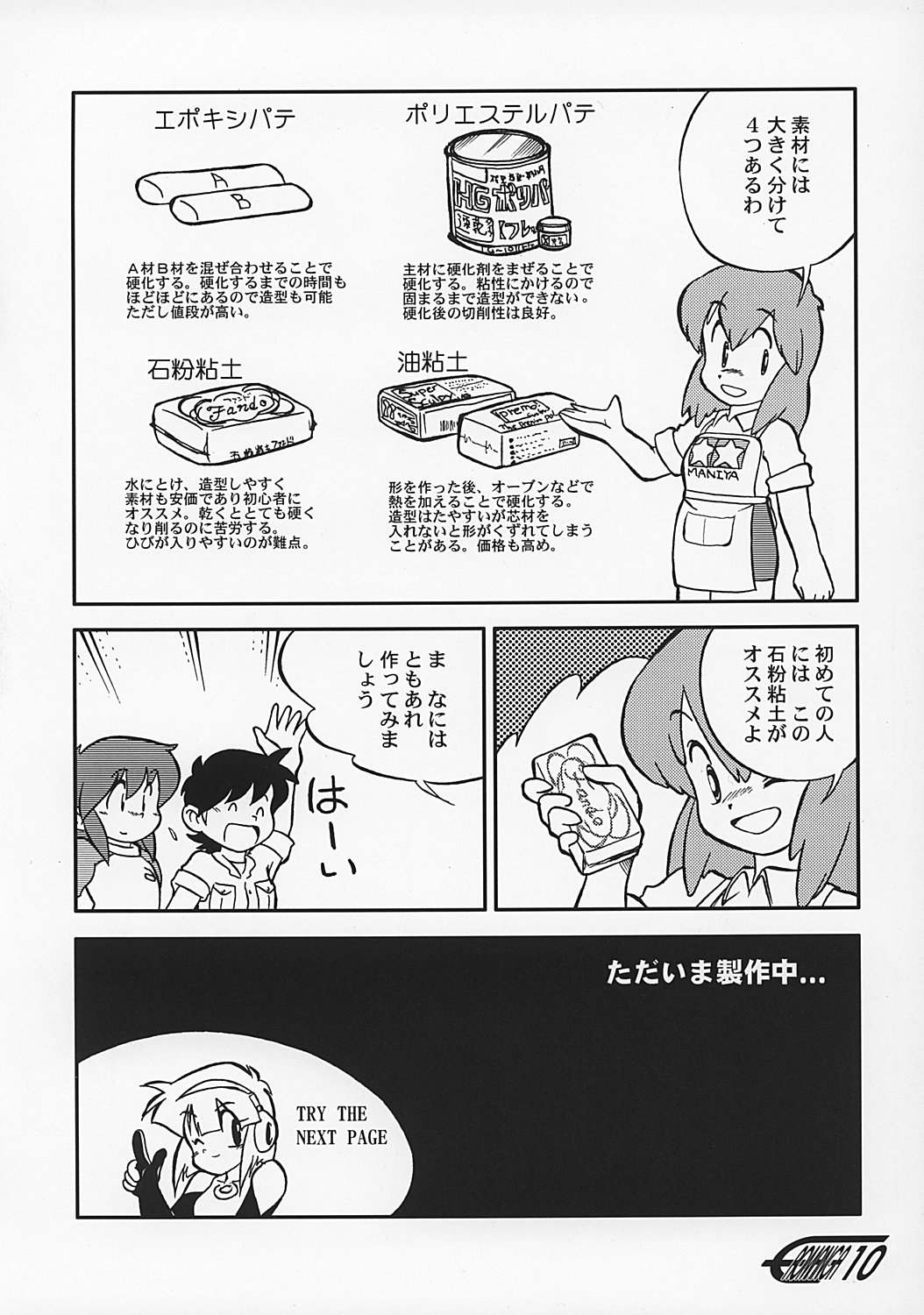 Manga Science 2 - Onnanoko no Himitsu page 9 full