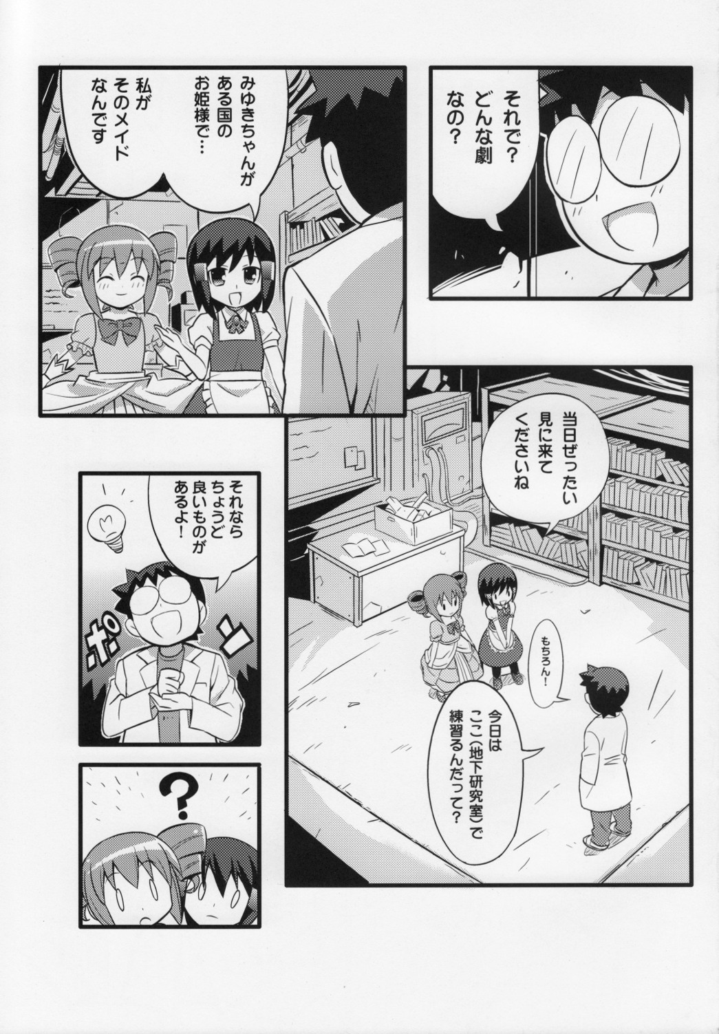 Suki suki Oko-sama Style 4 page 12 full