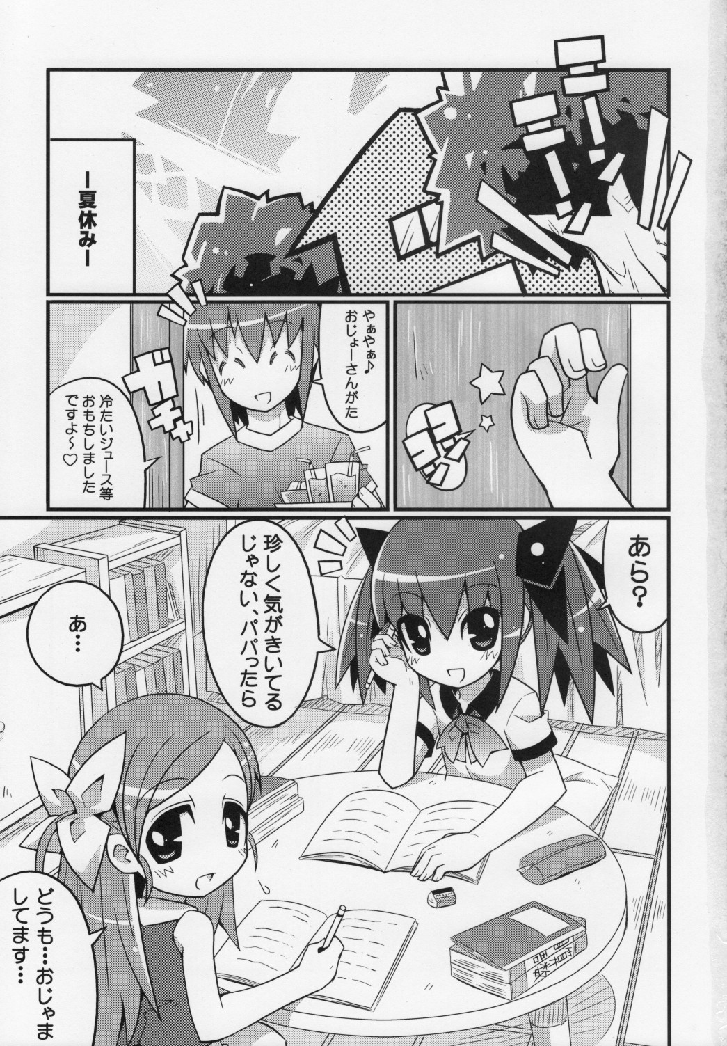 Suki suki Oko-sama Style 4 page 2 full