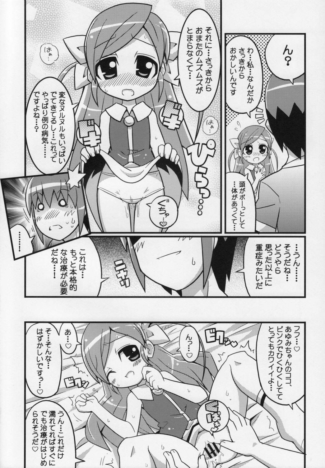 Suki suki Oko-sama Style 4 page 7 full