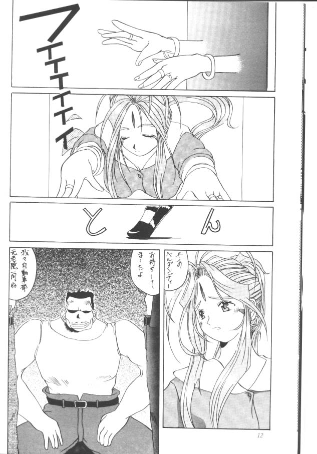 Nightmare of My Goddess Vol. 2 page 11 full
