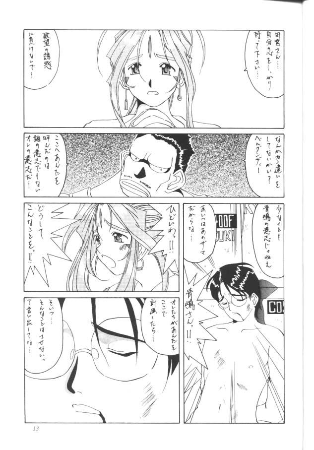 Nightmare of My Goddess Vol. 2 page 12 full