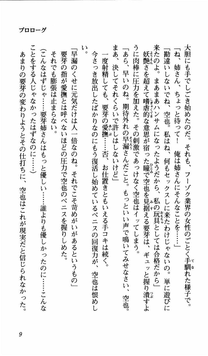 Nee, Chanto Shiyou Yo! Joukan - Risshi Hen page 12 full