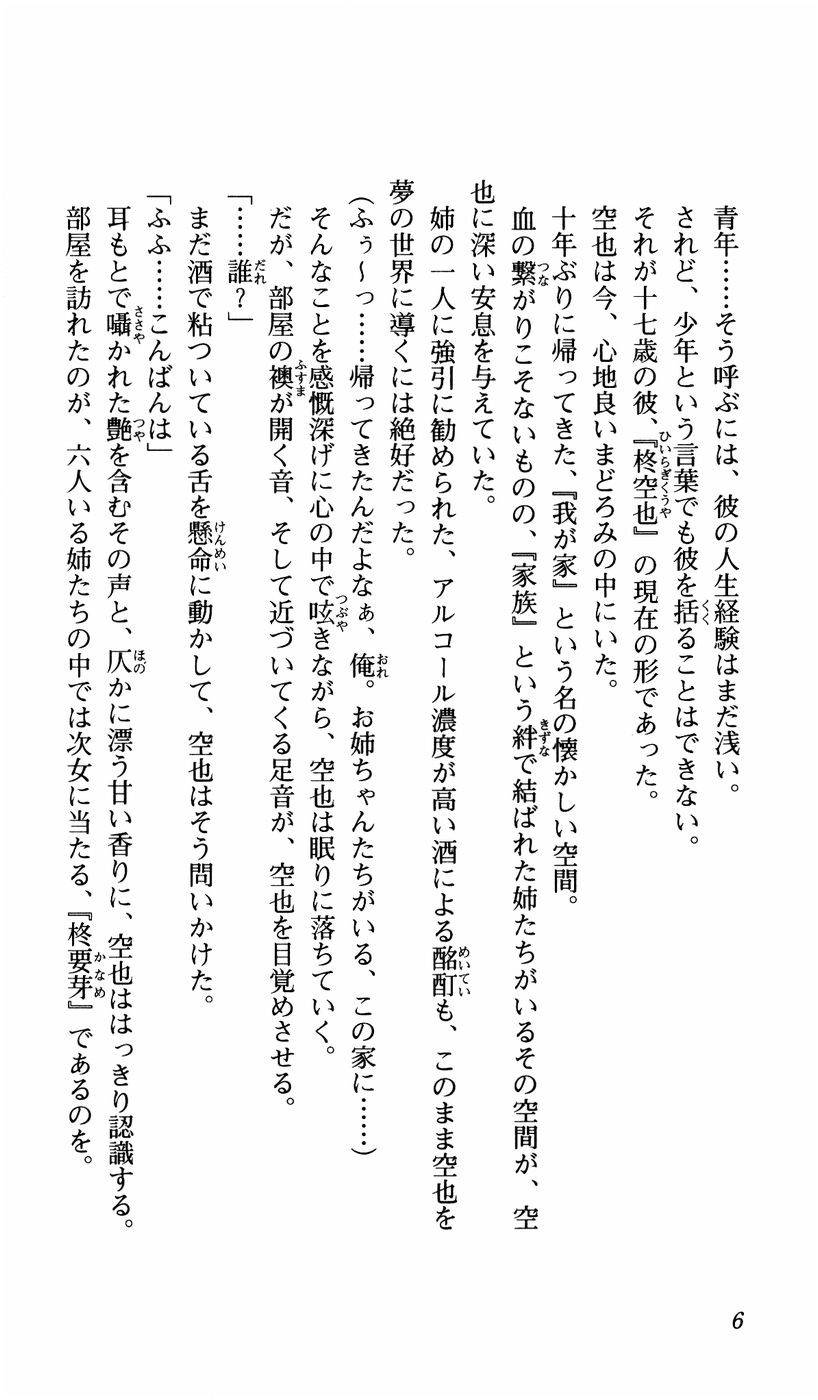 Nee, Chanto Shiyou Yo! Joukan - Risshi Hen page 9 full