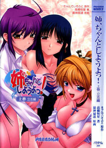 [Takahashi Kousei, Mogami Sendou] Nee, Chanto Shiyou Yo! Joukan - Risshi Hen cover