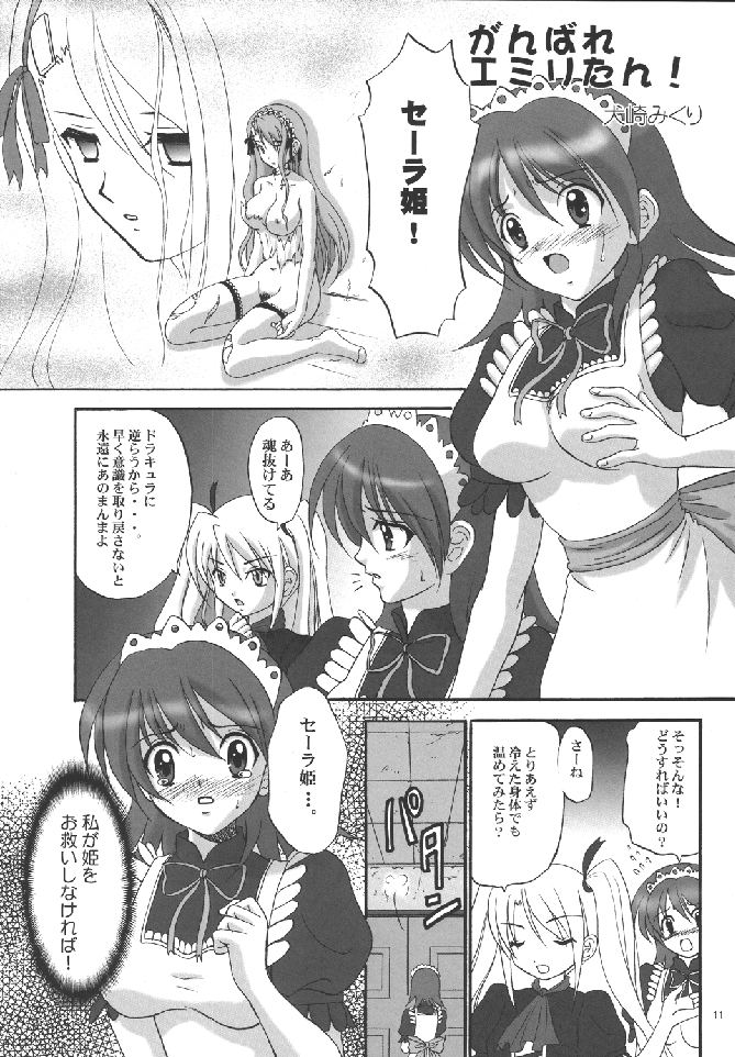 Kyousei Kaijo 500 Shiki page 11 full