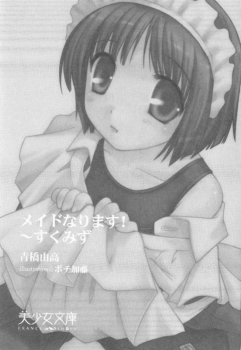 Maid Narimasu! ~ Sukumizu page 5 full