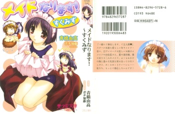 [Aohashi Yutaka, Pochi Katou] Maid Narimasu! ~ Sukumizu cover