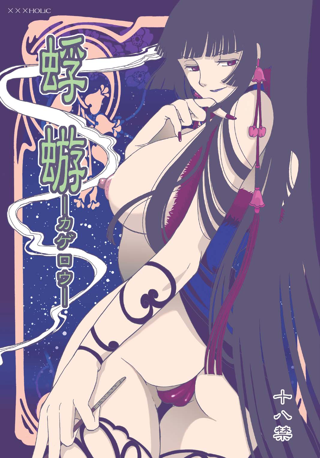 Kagerou page 2 full