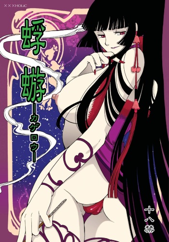 [Momoiro-Rip (Sugar Milk)] Kagerou (XXXHOLiC) [Digital] cover