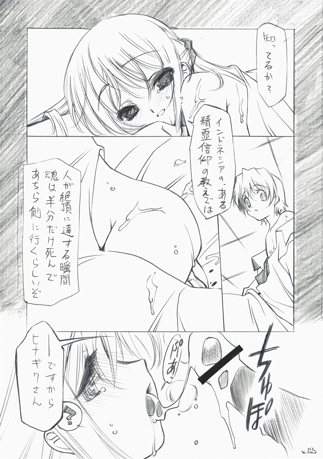 Amaki Shi yo Kitare page 11 full