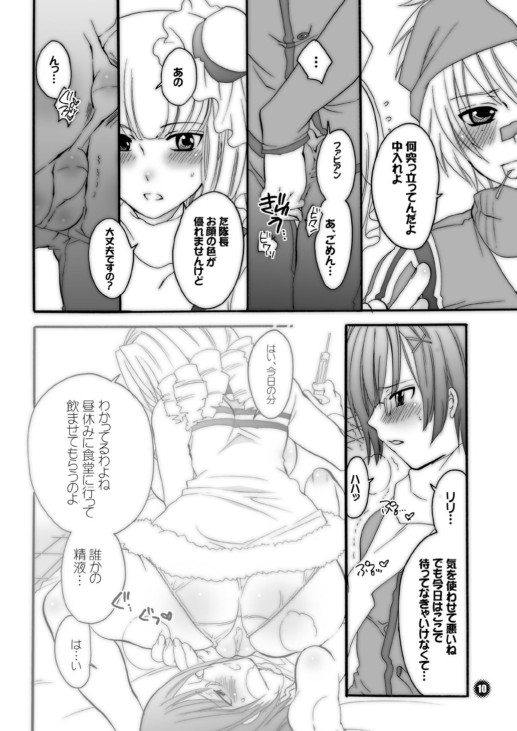 M男。をプロデュース1.5 page 10 full