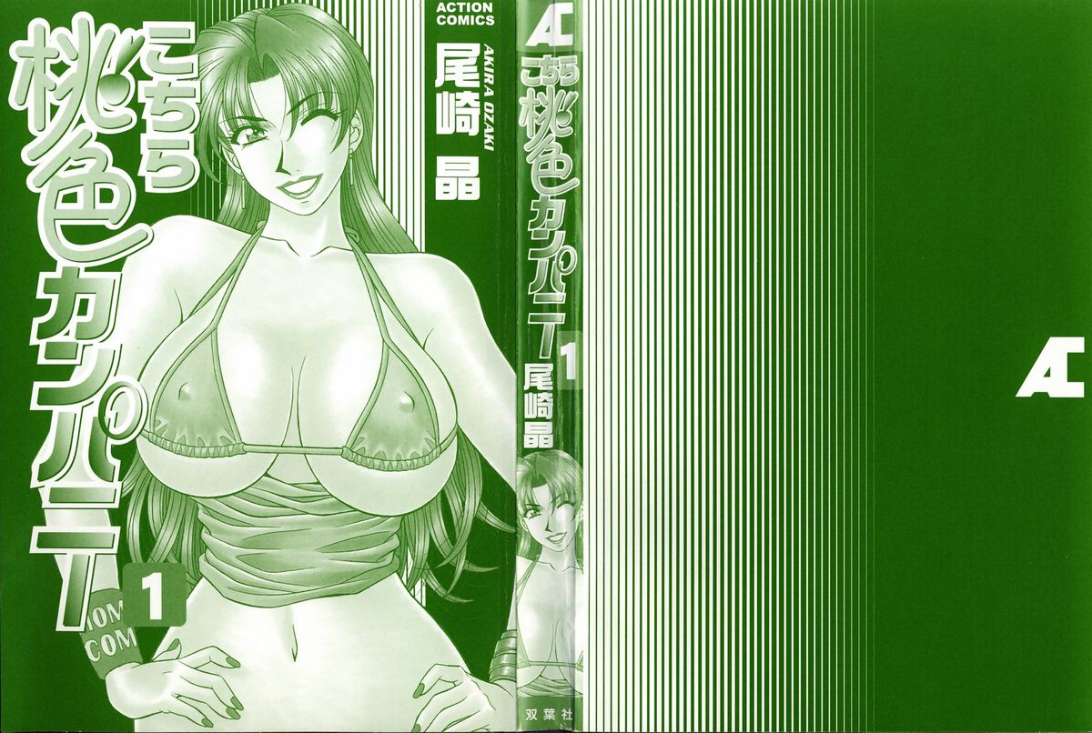 Kochira Momoiro Company 1 page 3 full