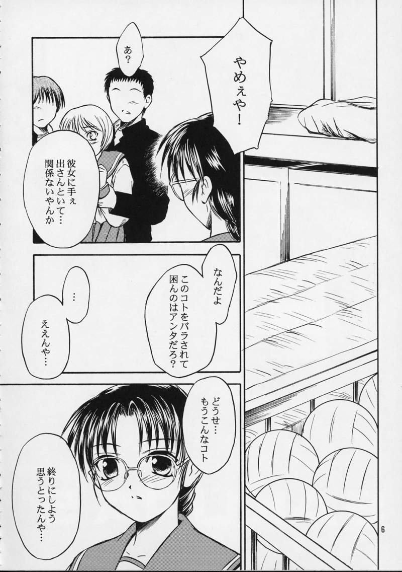 SAKURA 5 page 5 full
