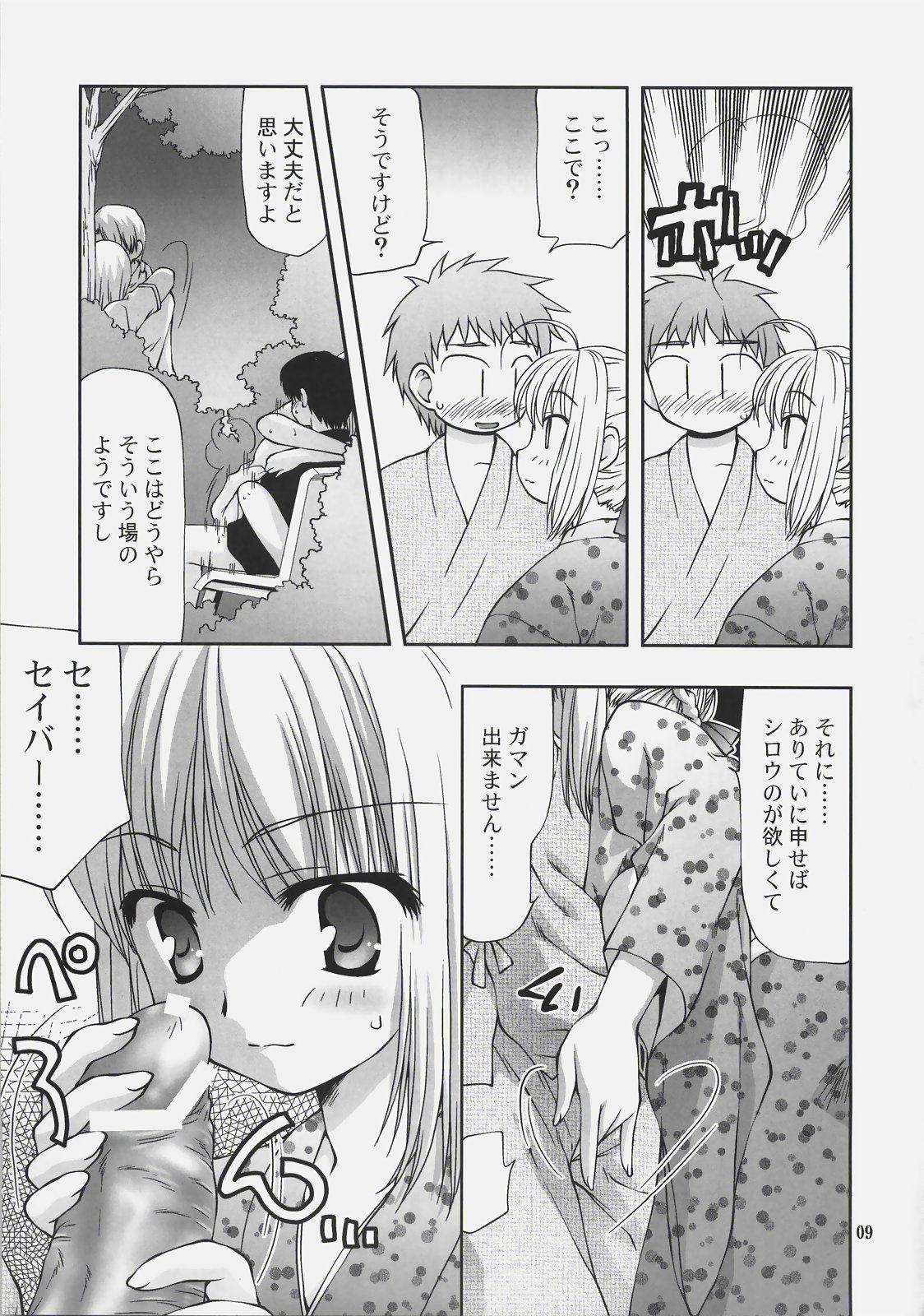 Natsu no Tobira+ - Door of summer "PLUS" page 8 full